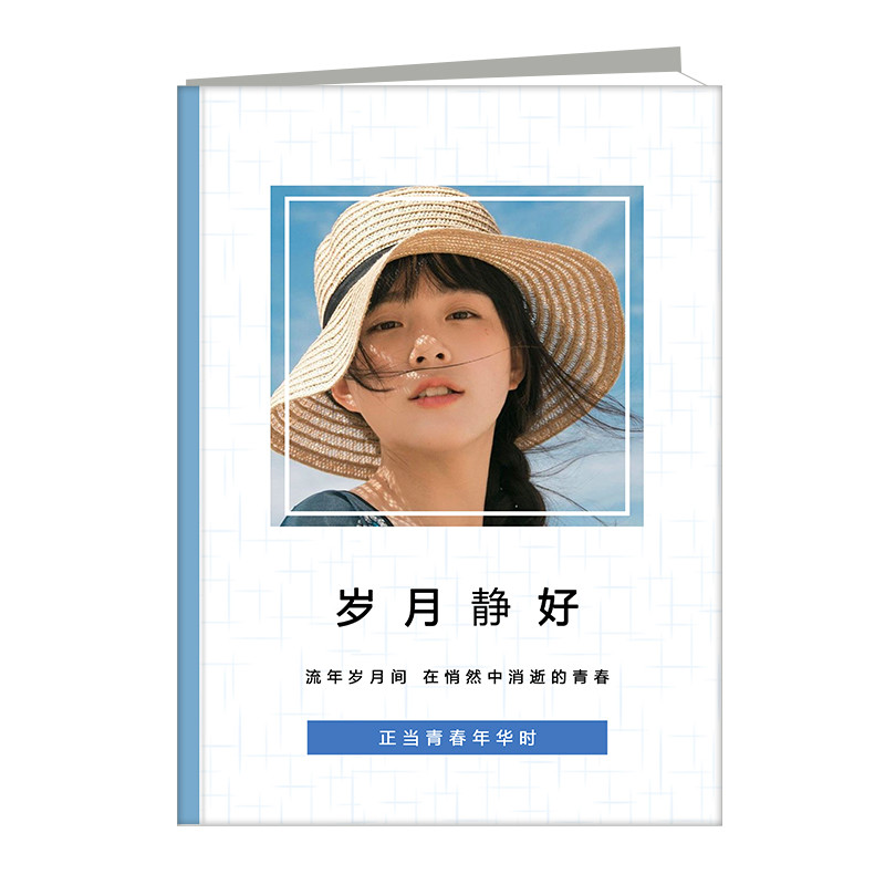 青春岁月