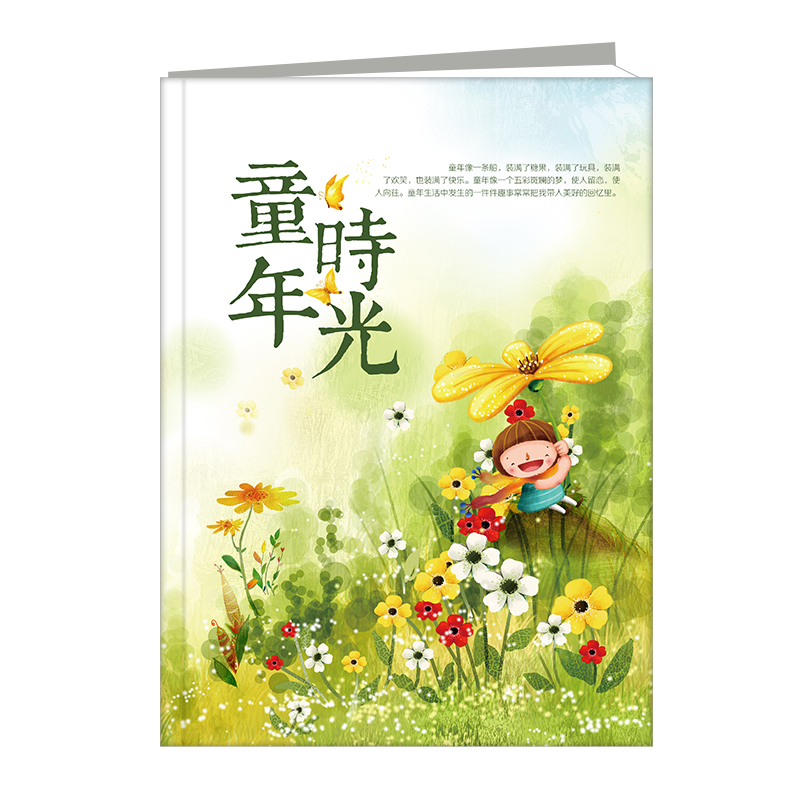童年时光