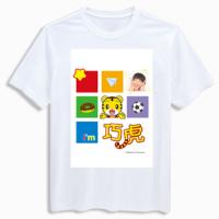 巧虎DIY订制T恤